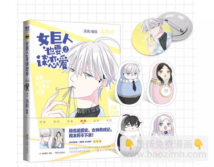 《女巨人》第二册单行本来啦！-第91话