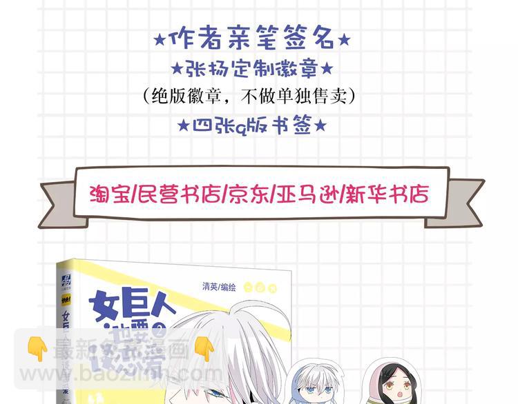 《女巨人》第二册单行本来啦！-第91话