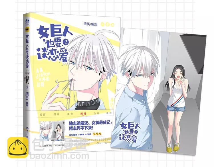 《女巨人》第二册单行本来啦！-第91话