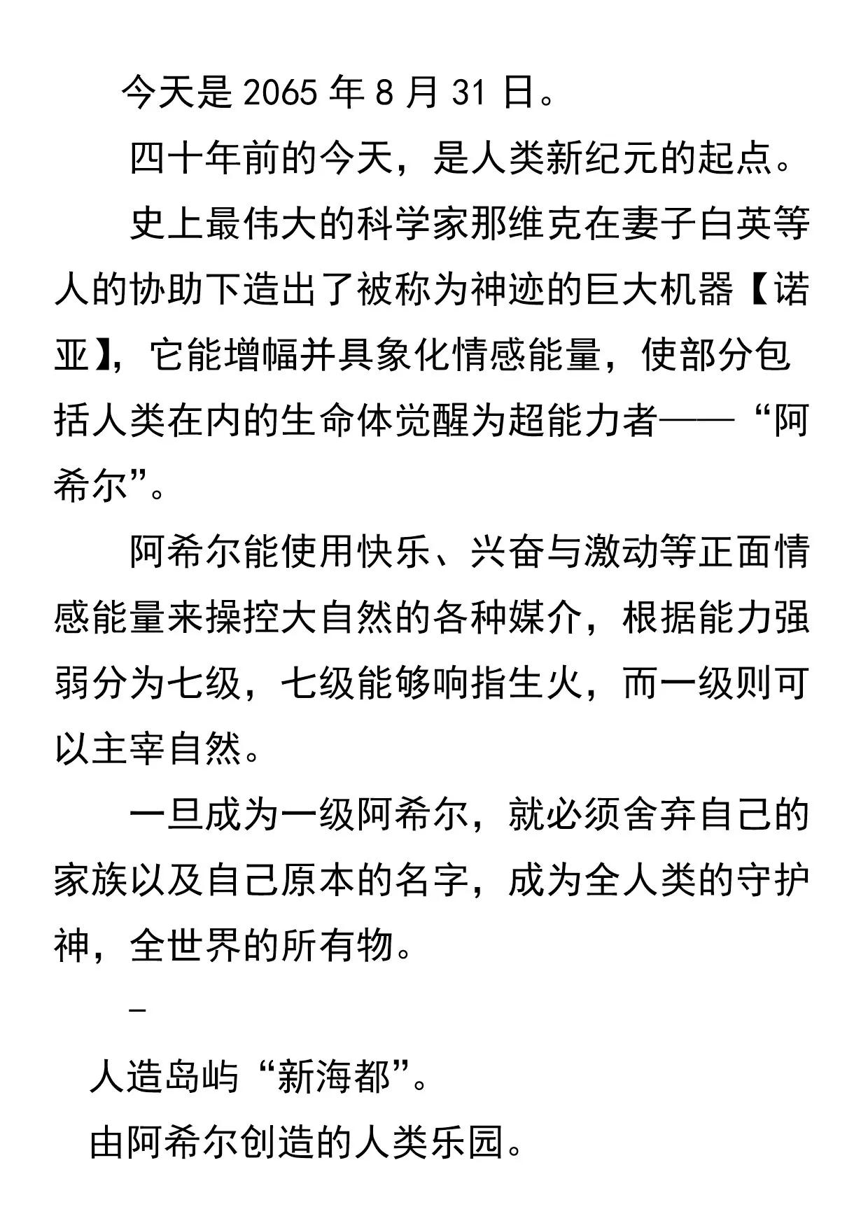 🍗诺亚系统 开学日 第1页