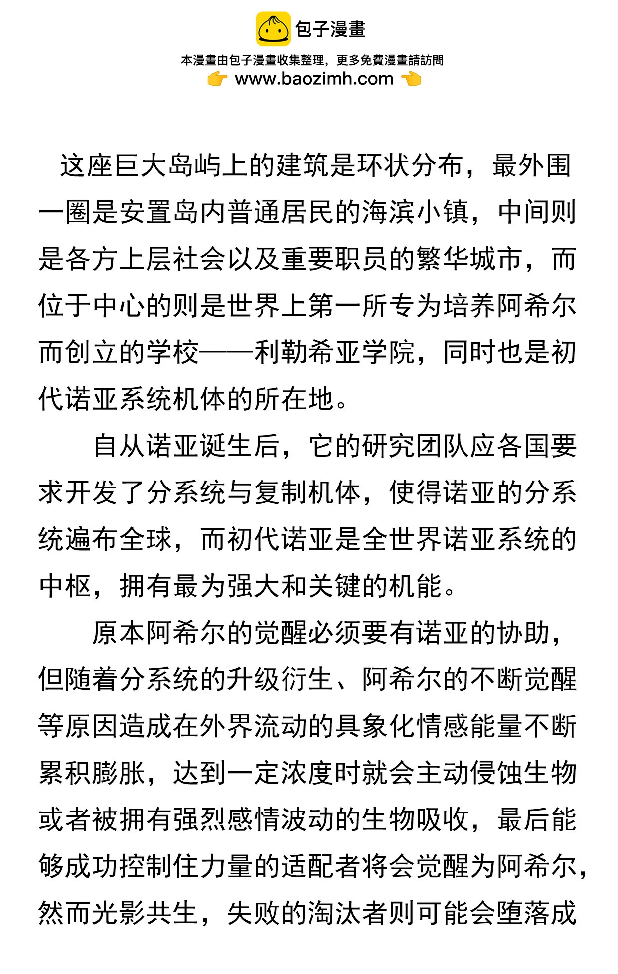 🍗诺亚系统 开学日 第2页