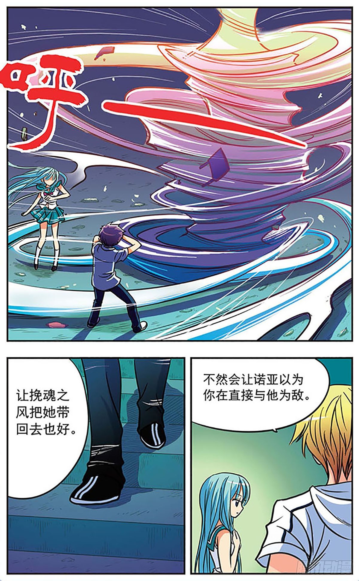 🍗诺亚之蝶·飒漫画 第3话 第10页