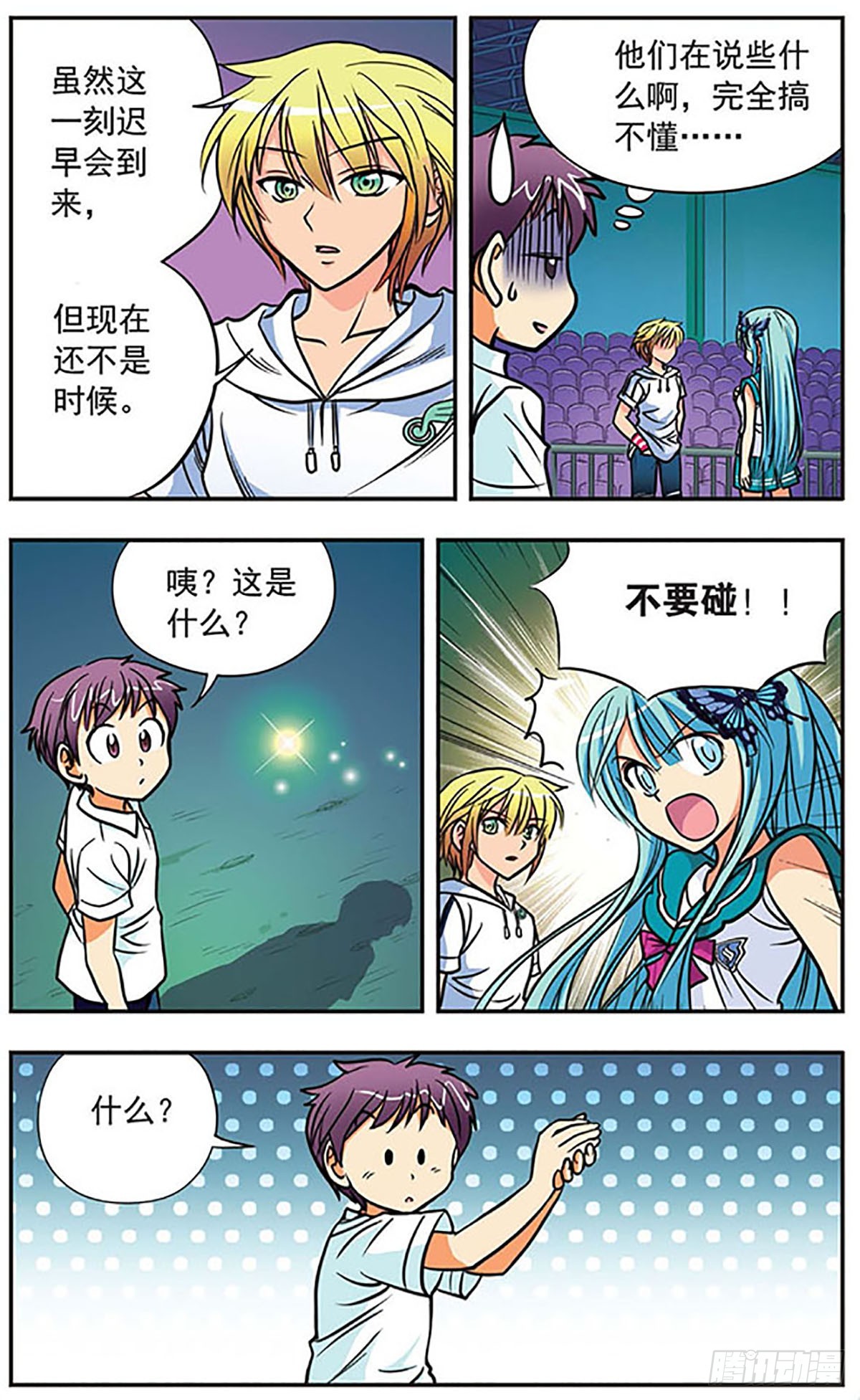 🍗诺亚之蝶·飒漫画 第3话 第11页