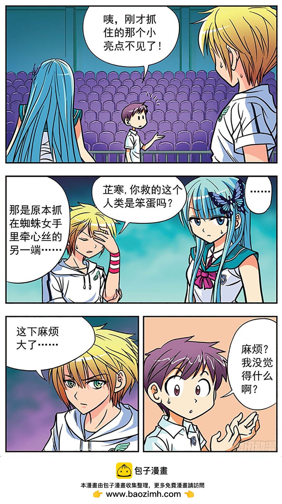 🍗诺亚之蝶·飒漫画 第3话 第12页
