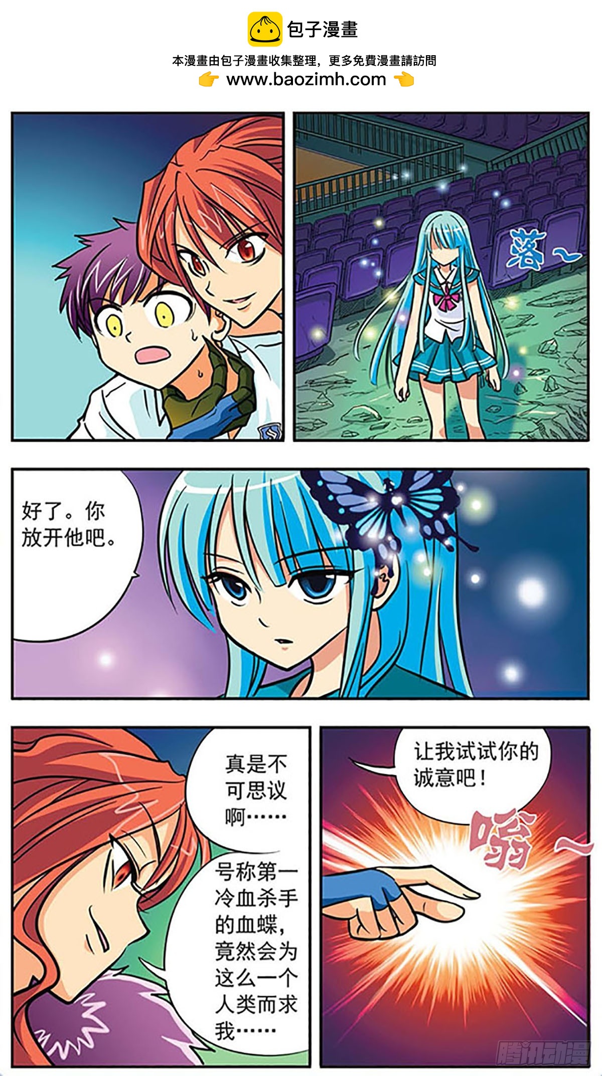 🍗诺亚之蝶·飒漫画 第3话 第2页