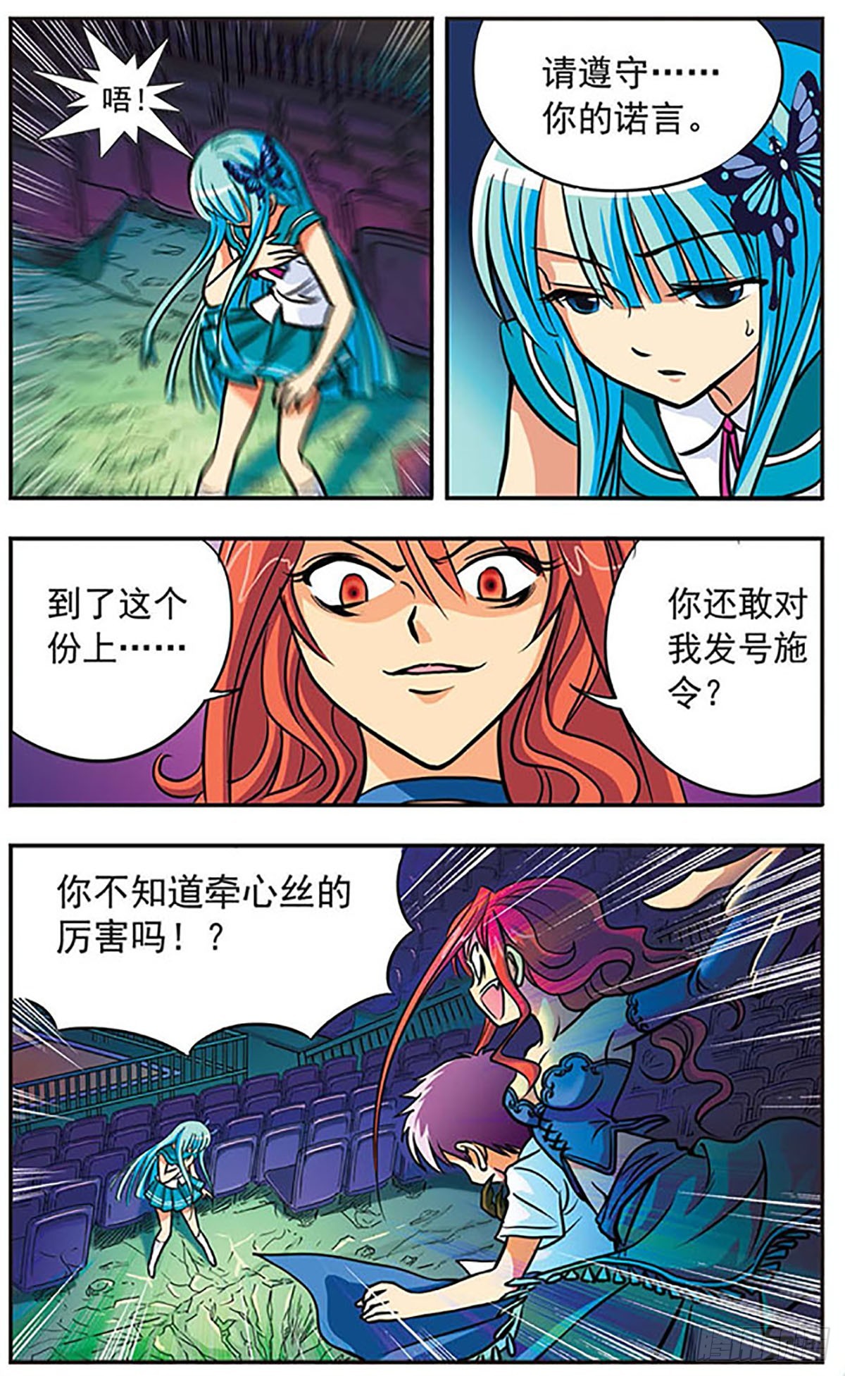 🍗诺亚之蝶·飒漫画 第3话 第3页
