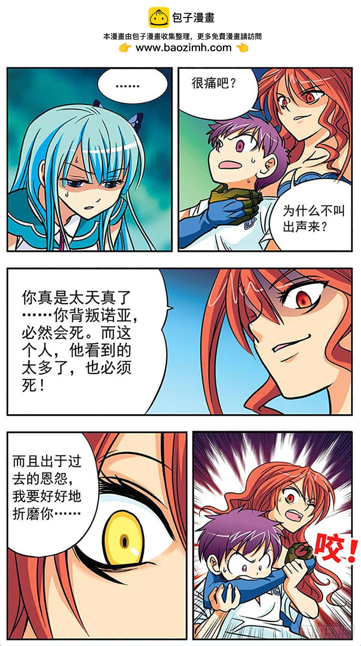 🍗诺亚之蝶·飒漫画 第3话 第4页