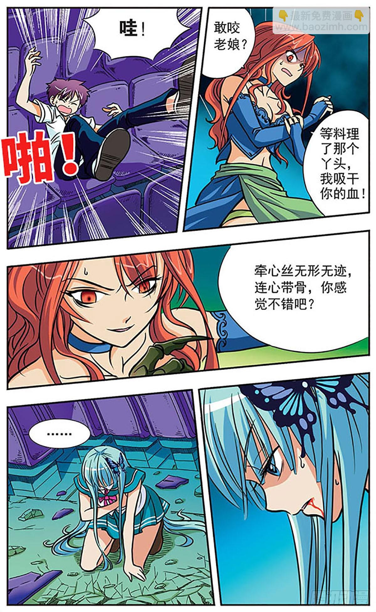 🍗诺亚之蝶·飒漫画 第3话 第5页