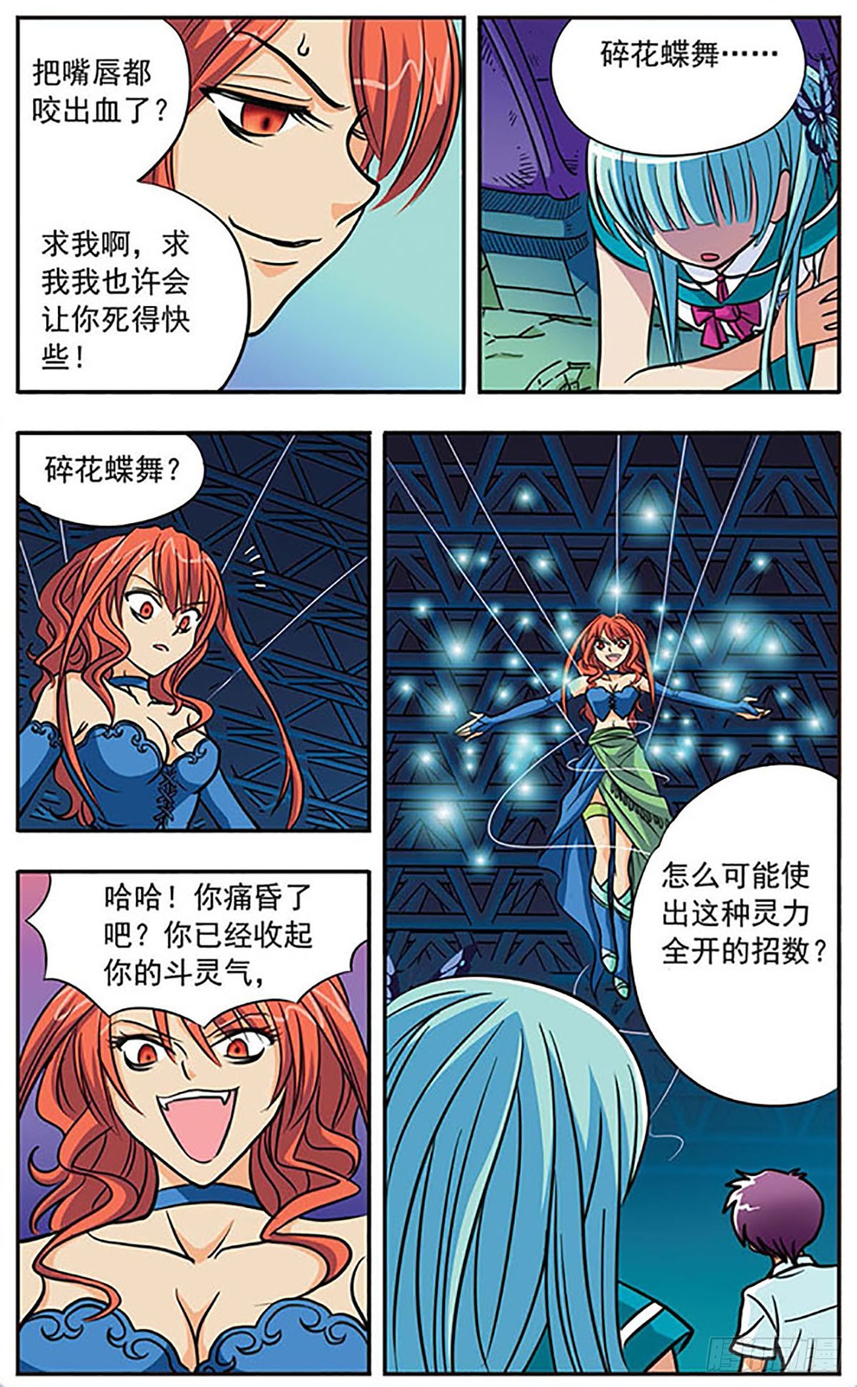 🍗诺亚之蝶·飒漫画 第3话 第6页