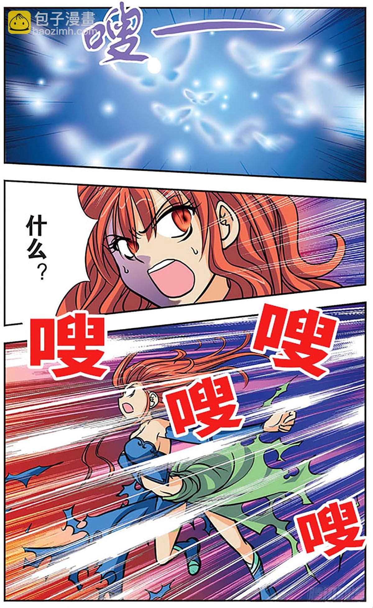 🍗诺亚之蝶·飒漫画 第3话 第7页