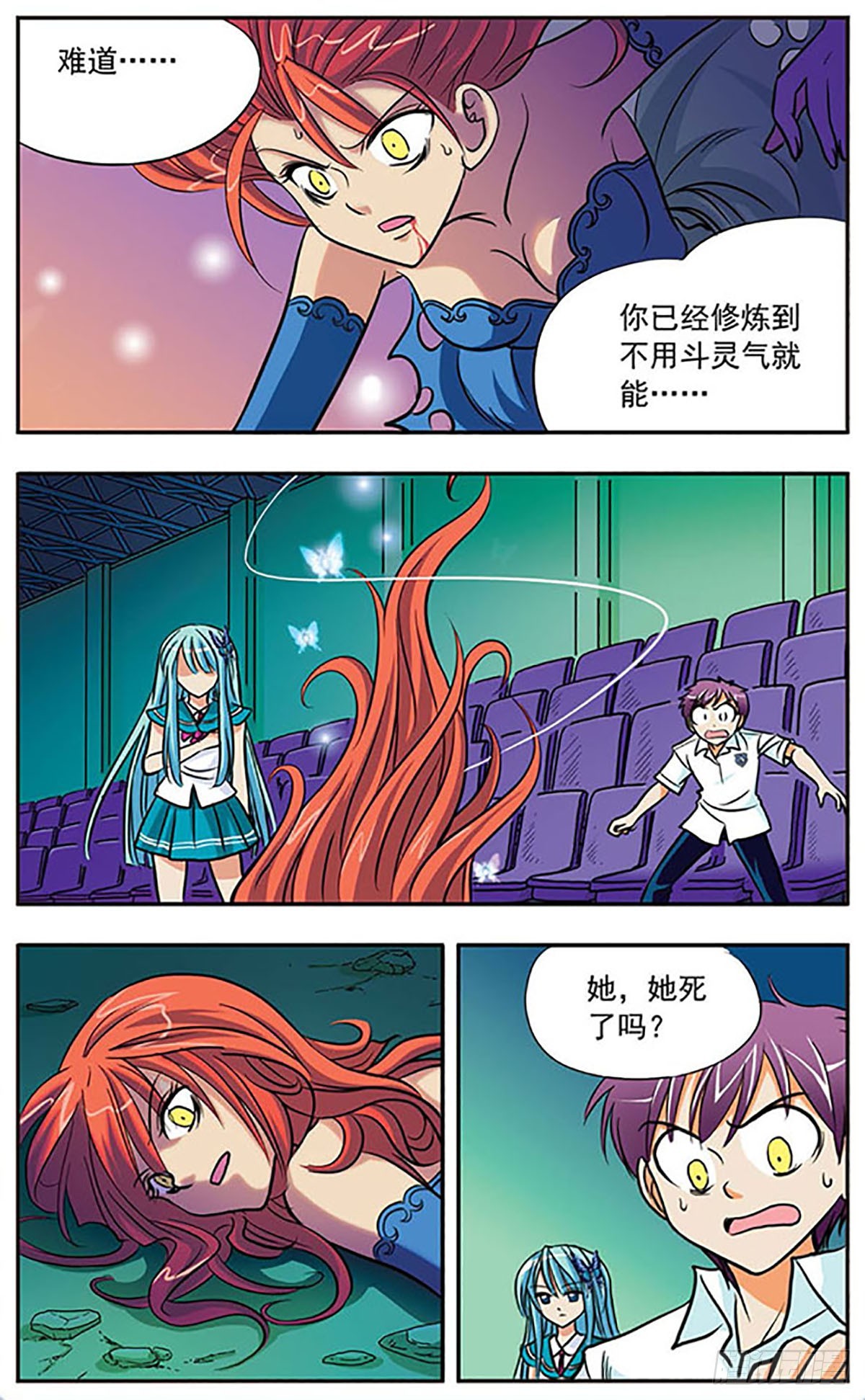 🍗诺亚之蝶·飒漫画 第3话 第8页