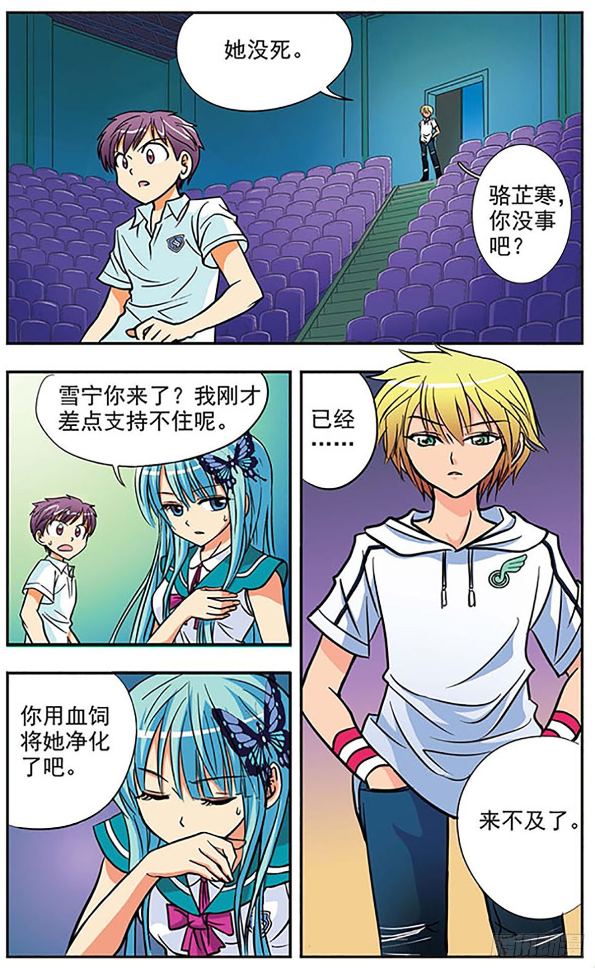 🍗诺亚之蝶·飒漫画 第3话 第9页