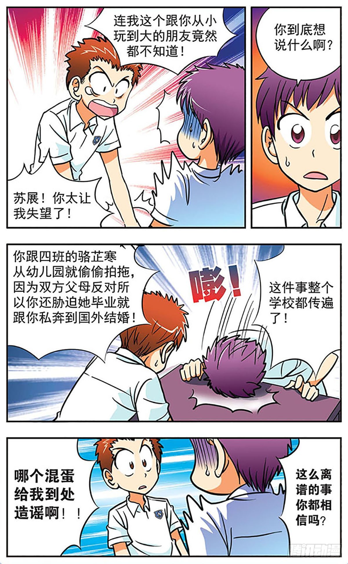 🍗诺亚之蝶·飒漫画 第5话 第10页