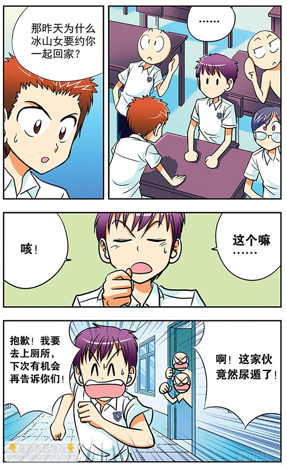 🍗诺亚之蝶·飒漫画 第5话 第11页