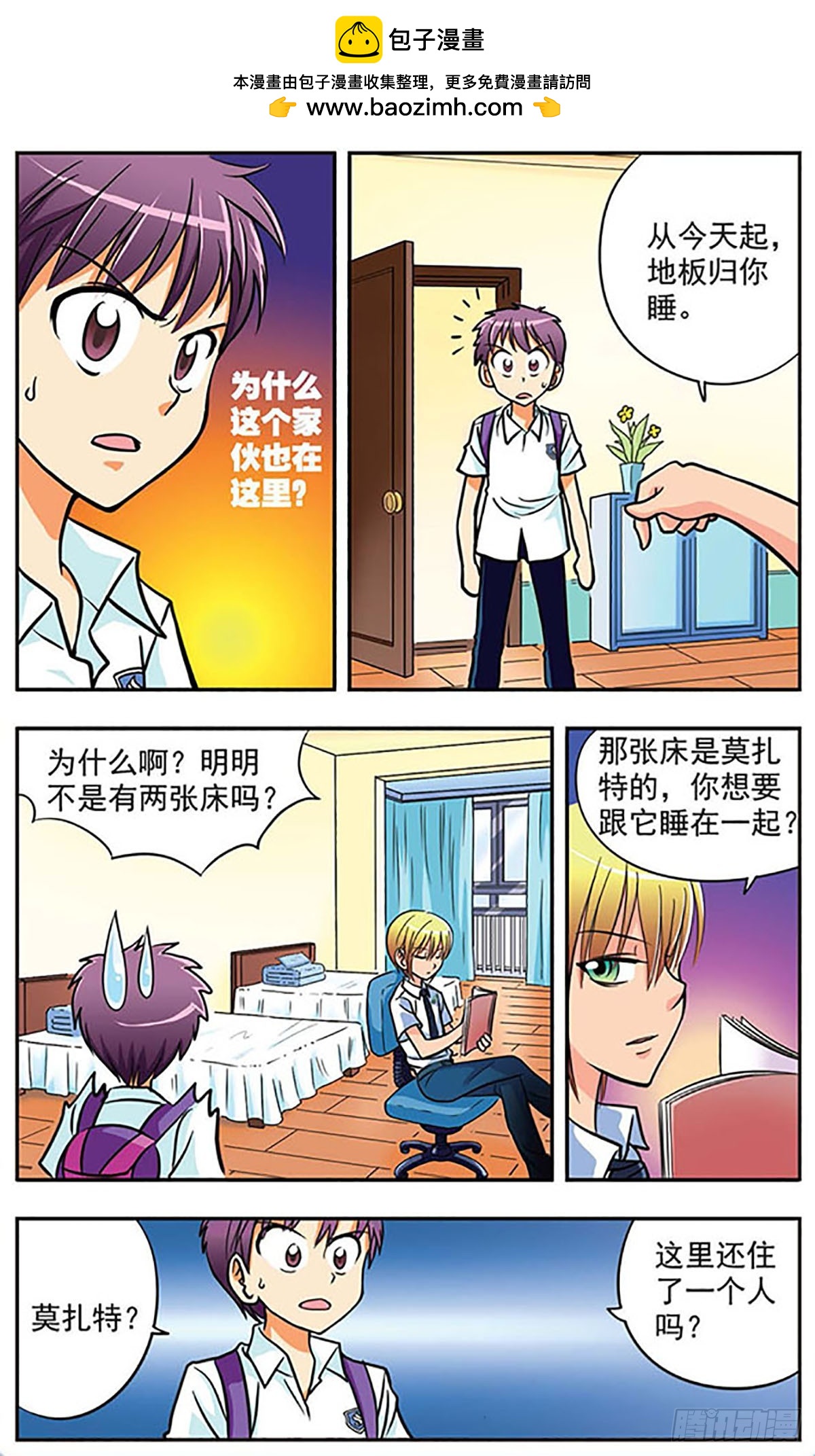 🍗诺亚之蝶·飒漫画 第5话 第2页