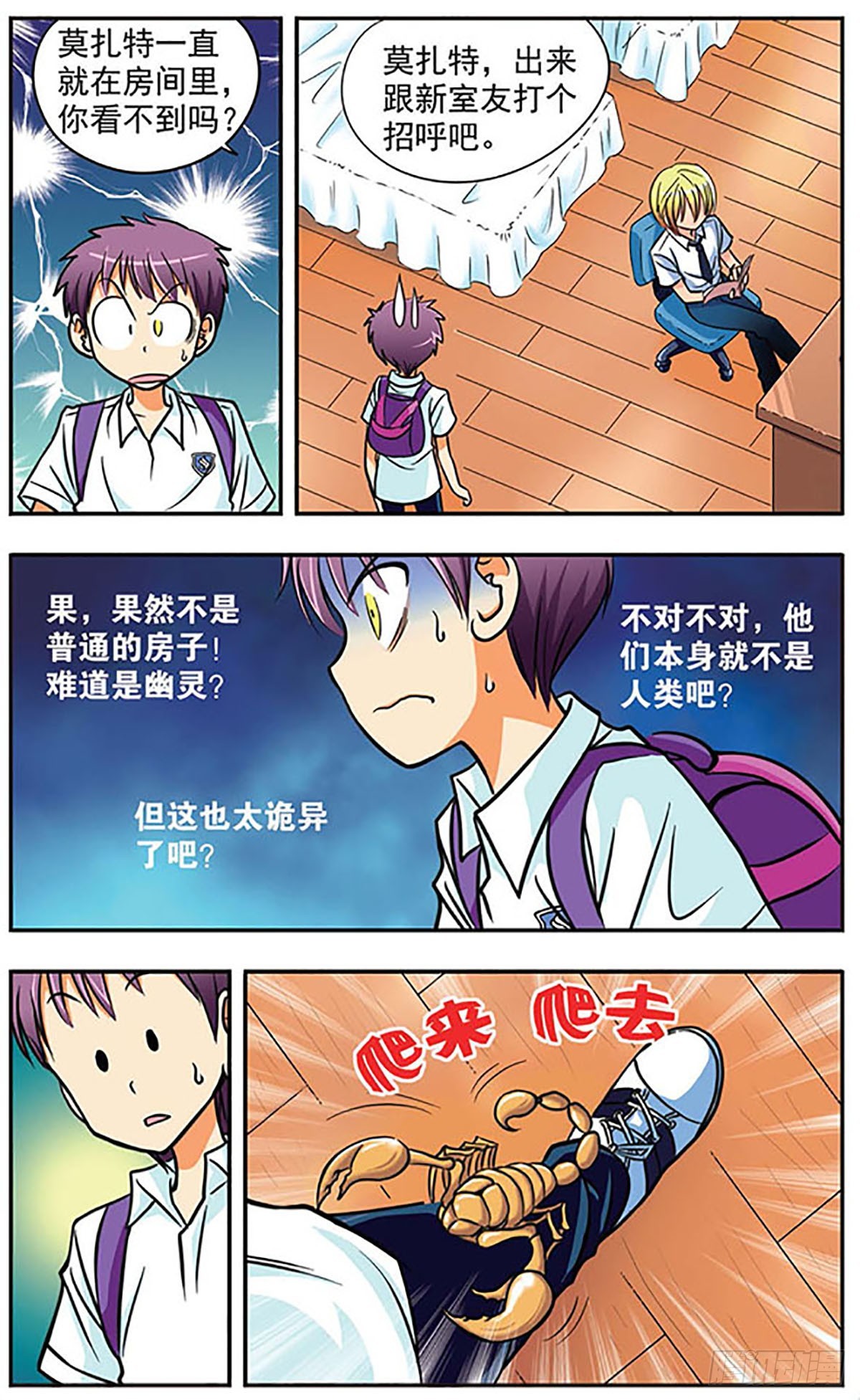 🍗诺亚之蝶·飒漫画 第5话 第3页