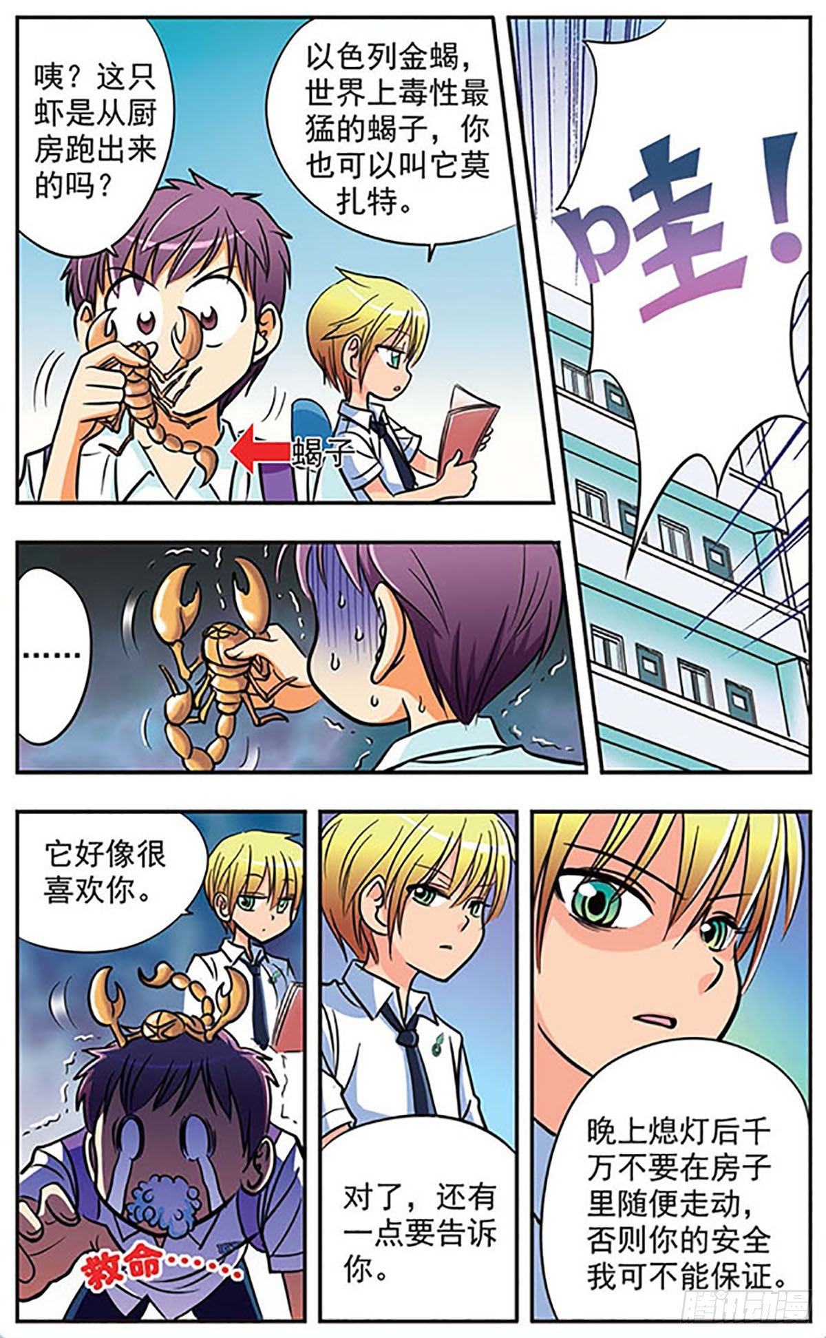 🍗诺亚之蝶·飒漫画 第5话 第4页