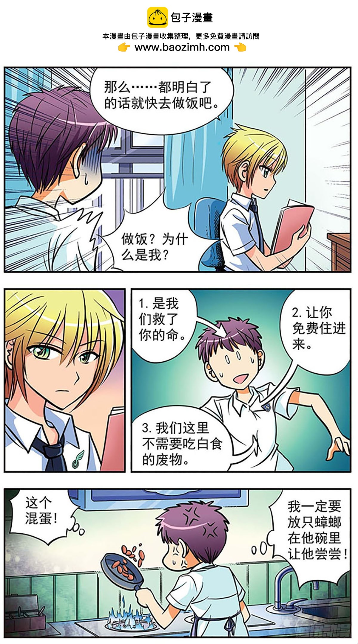 🍗诺亚之蝶·飒漫画 第5话 第5页