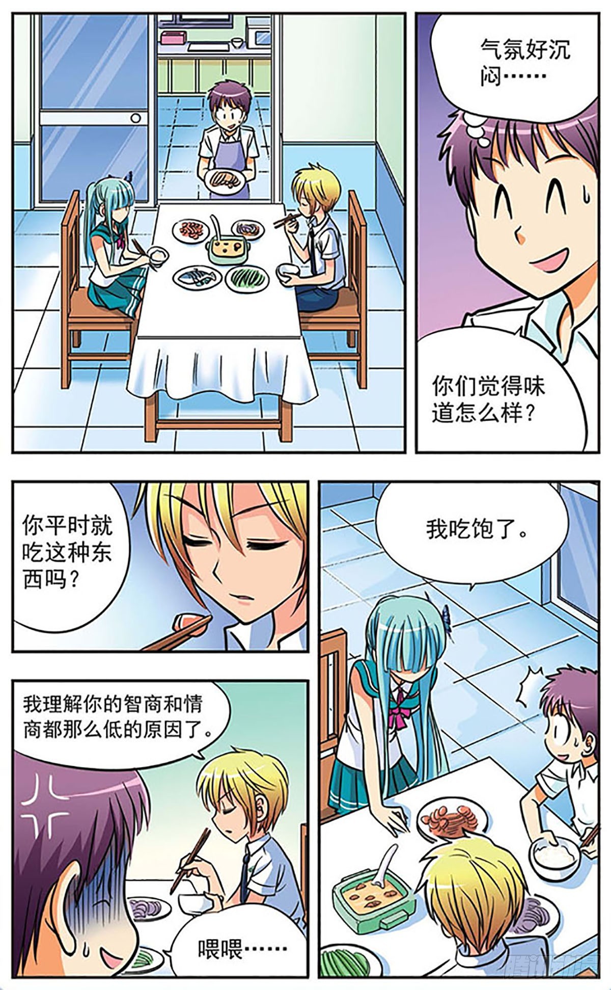 🍗诺亚之蝶·飒漫画 第5话 第6页