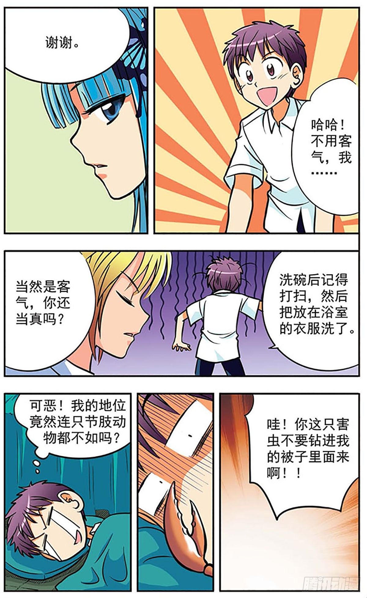 🍗诺亚之蝶·飒漫画 第5话 第7页