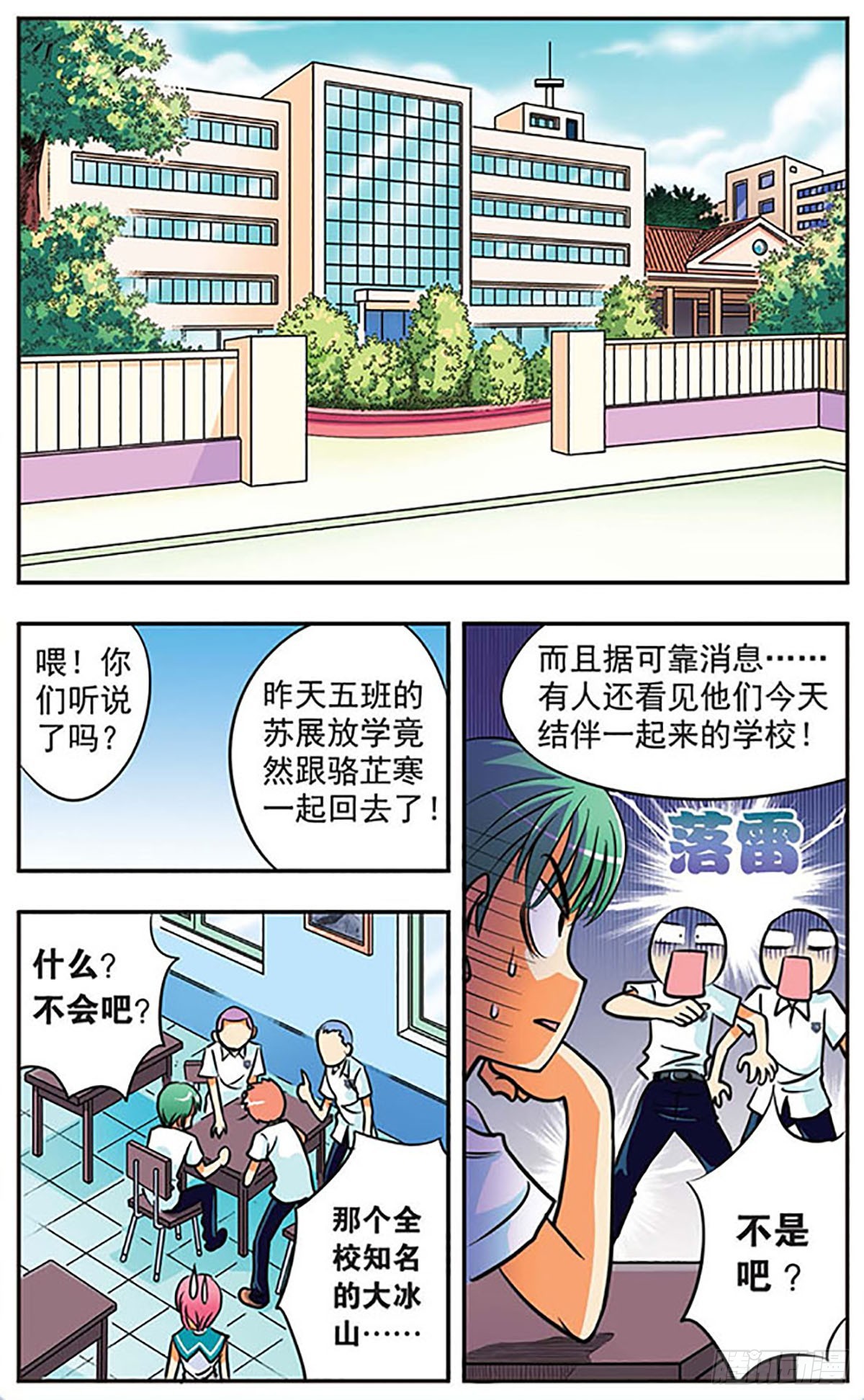 🍗诺亚之蝶·飒漫画 第5话 第8页