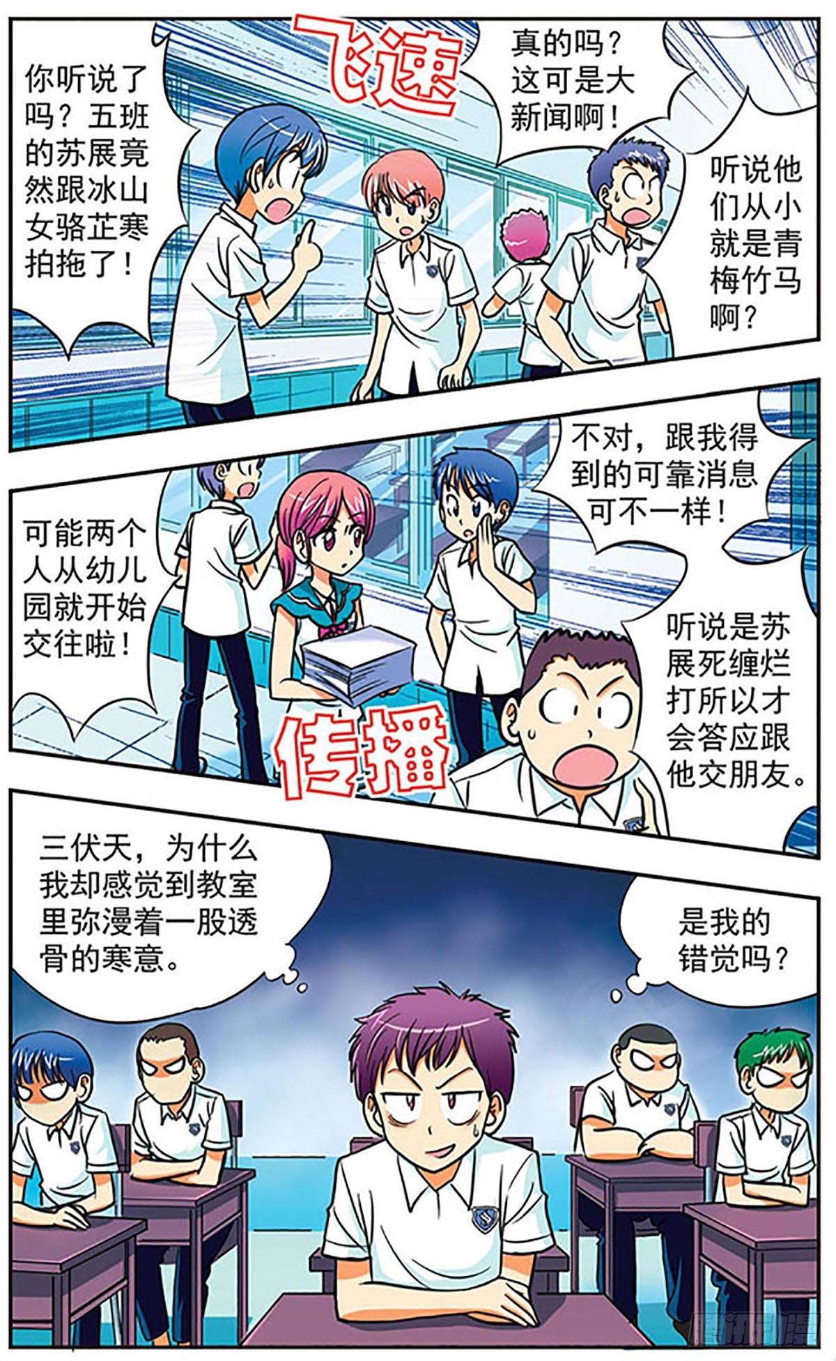 🍗诺亚之蝶·飒漫画 第5话 第9页