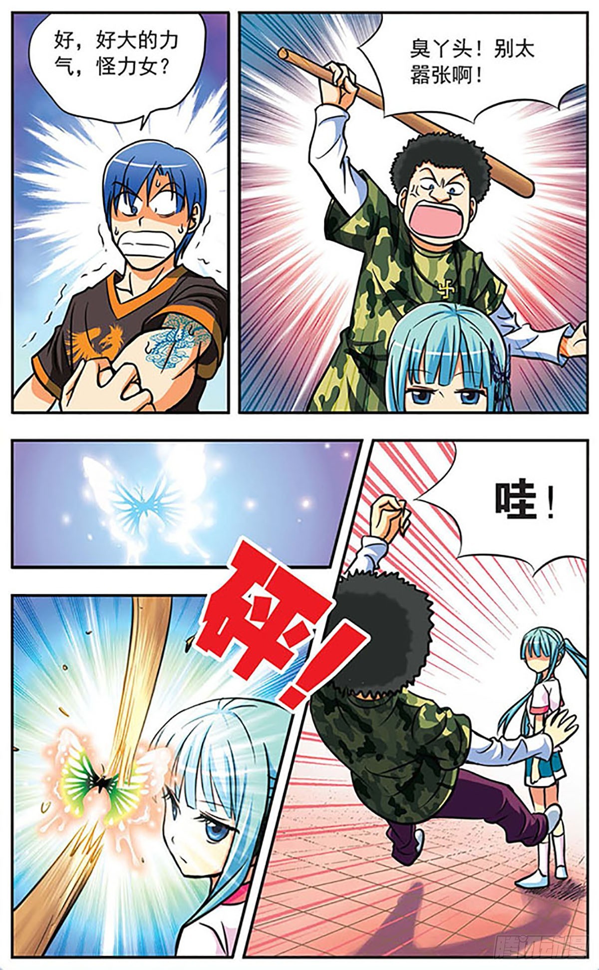 🍗诺亚之蝶·飒漫画 第7话 第10页