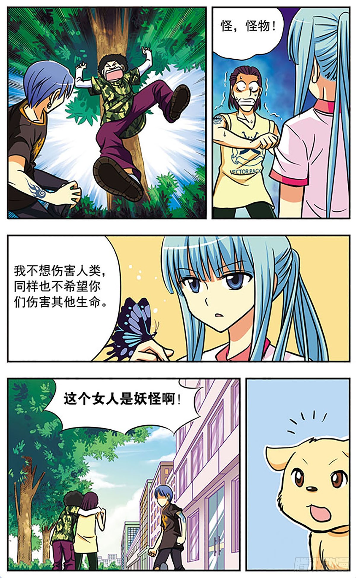 🍗诺亚之蝶·飒漫画 第7话 第11页