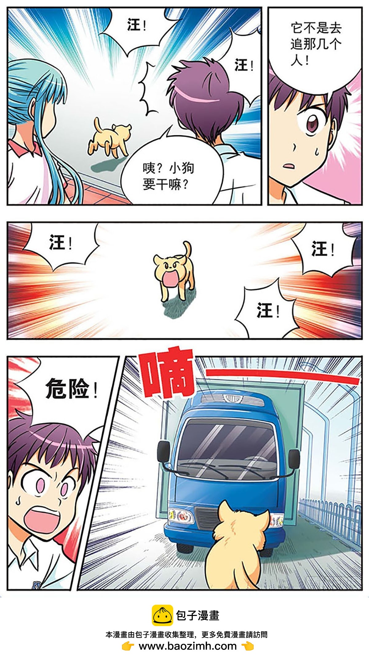 🍗诺亚之蝶·飒漫画 第7话 第12页