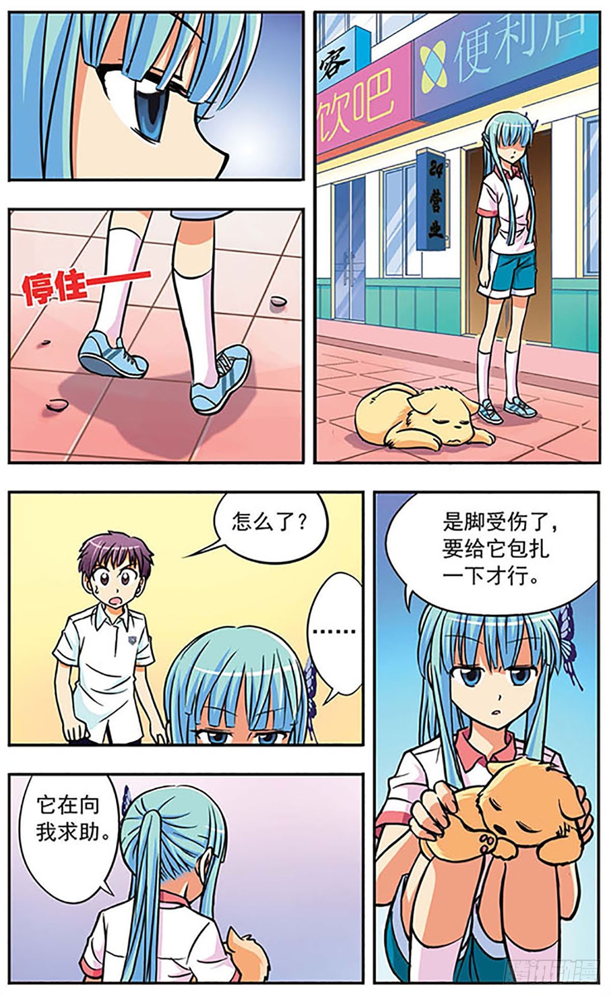 🍗诺亚之蝶·飒漫画 第7话 第3页