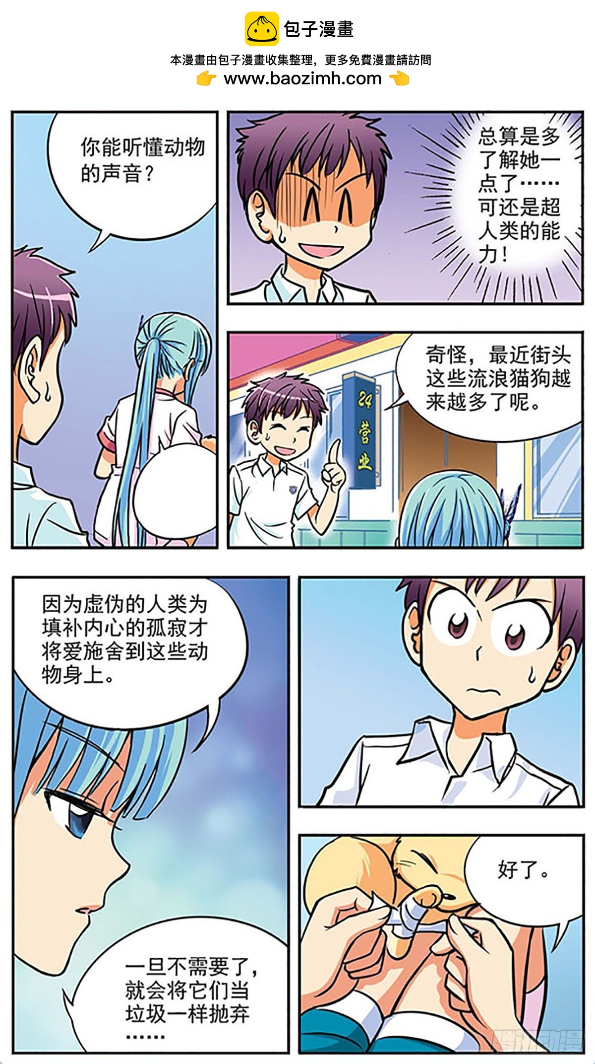 🍗诺亚之蝶·飒漫画 第7话 第4页