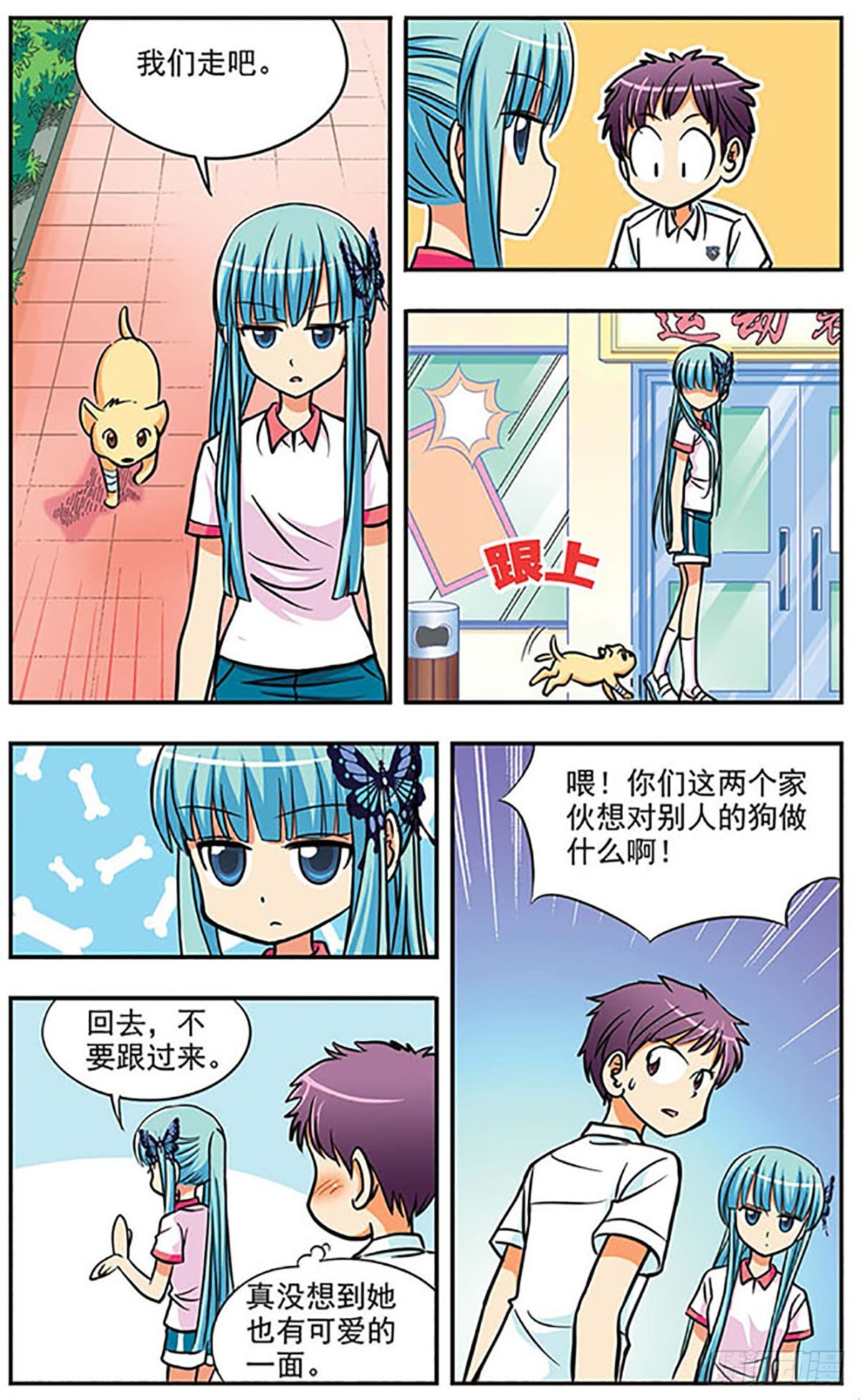 🍗诺亚之蝶·飒漫画 第7话 第5页