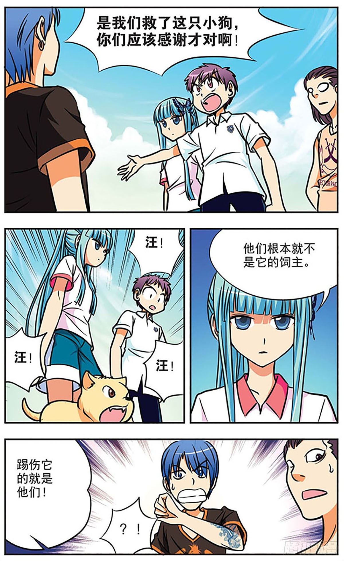 🍗诺亚之蝶·飒漫画 第7话 第7页