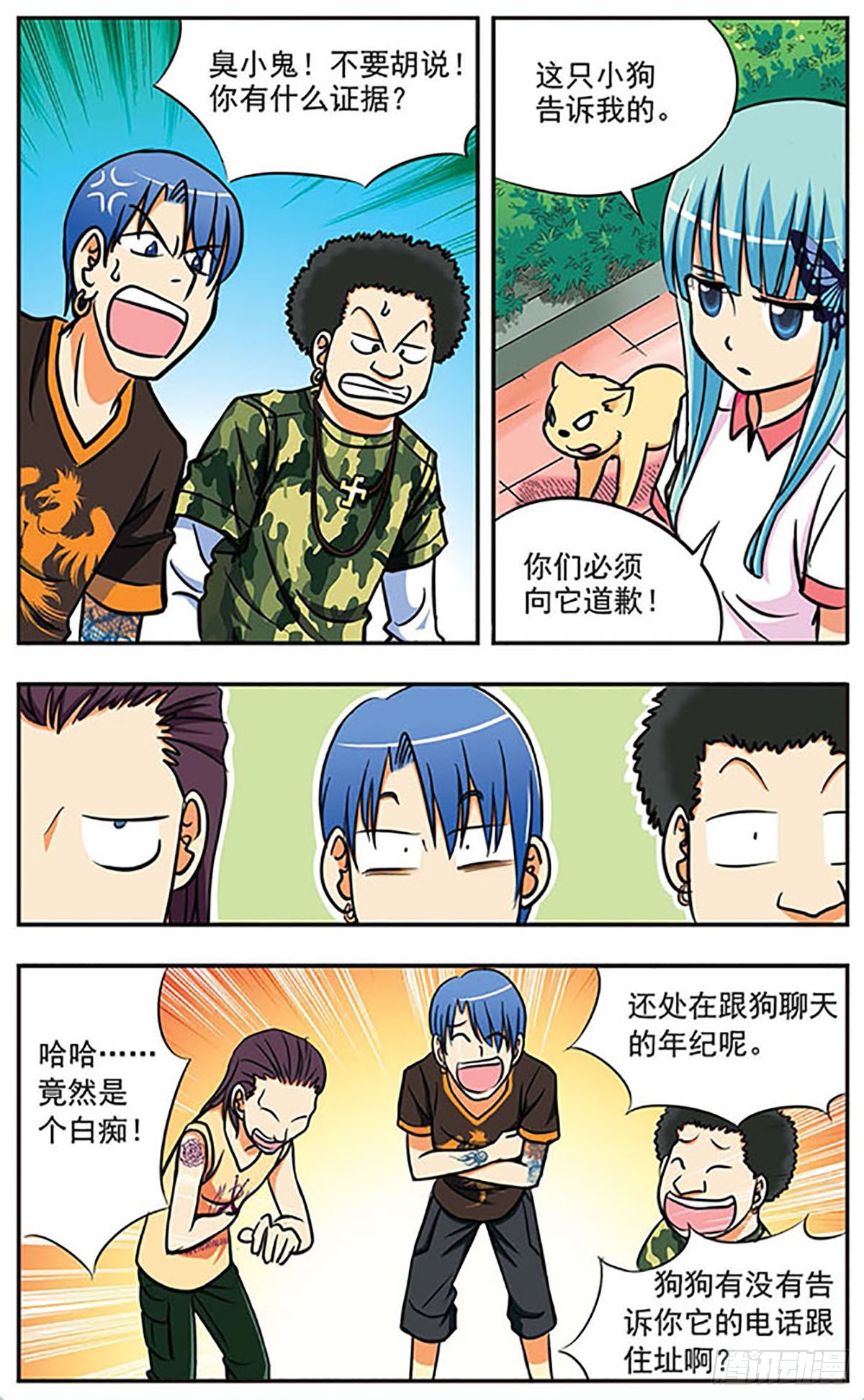 🍗诺亚之蝶·飒漫画 第7话 第8页