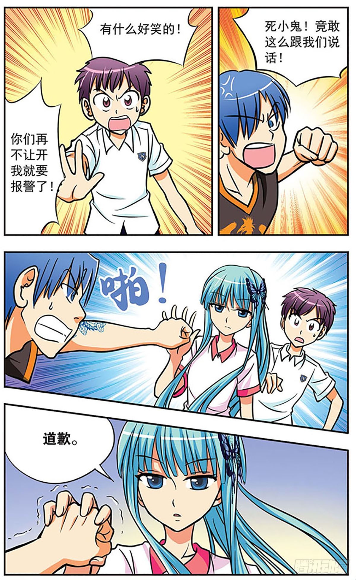 🍗诺亚之蝶·飒漫画 第7话 第9页