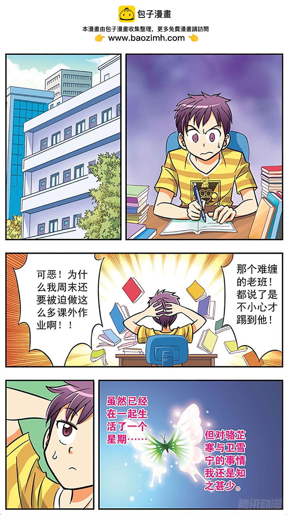 🍗诺亚之蝶·飒漫画 第9话 第2页