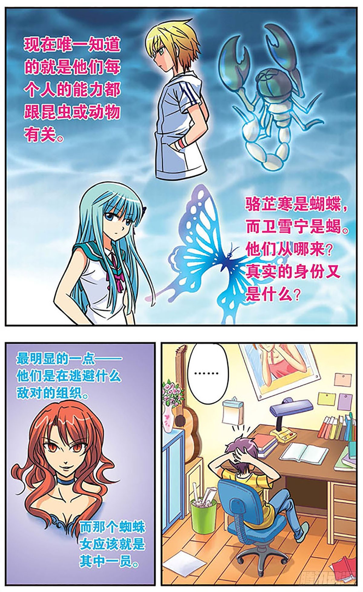 🍗诺亚之蝶·飒漫画 第9话 第3页
