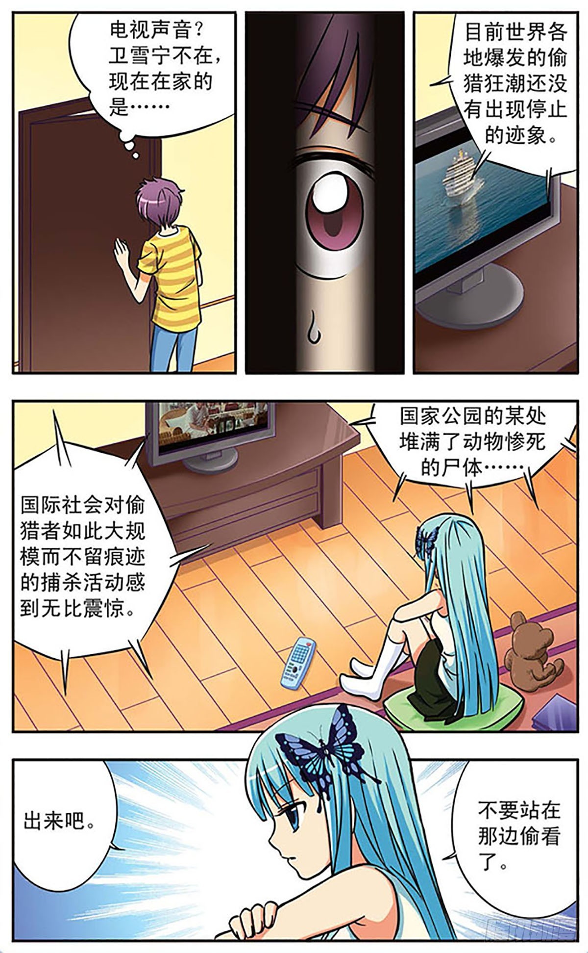 🍗诺亚之蝶·飒漫画 第9话 第4页