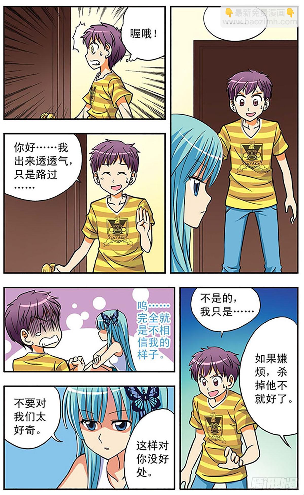 🍗诺亚之蝶·飒漫画 第9话 第5页