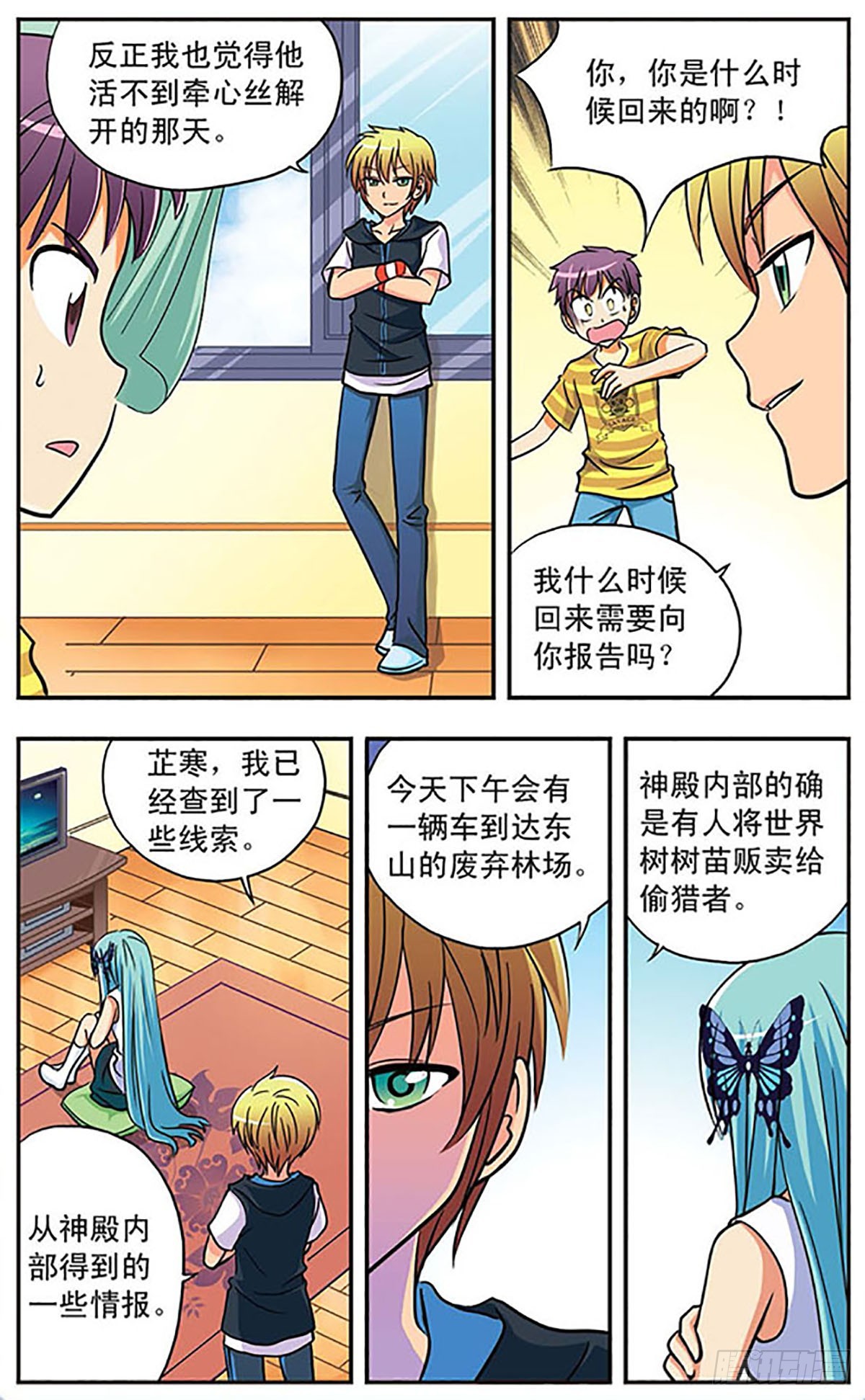 🍗诺亚之蝶·飒漫画 第9话 第6页