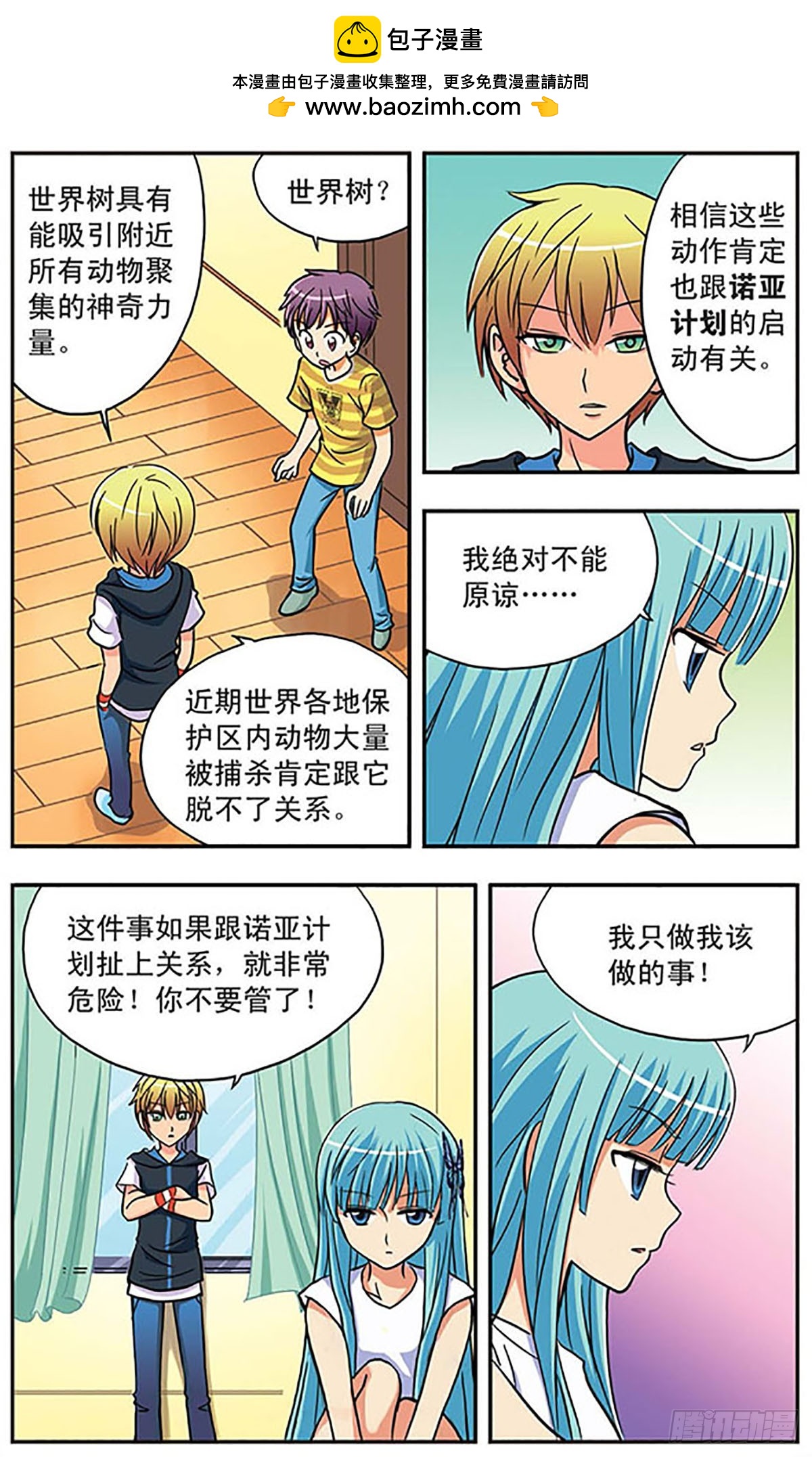 🍗诺亚之蝶·飒漫画 第9话 第7页