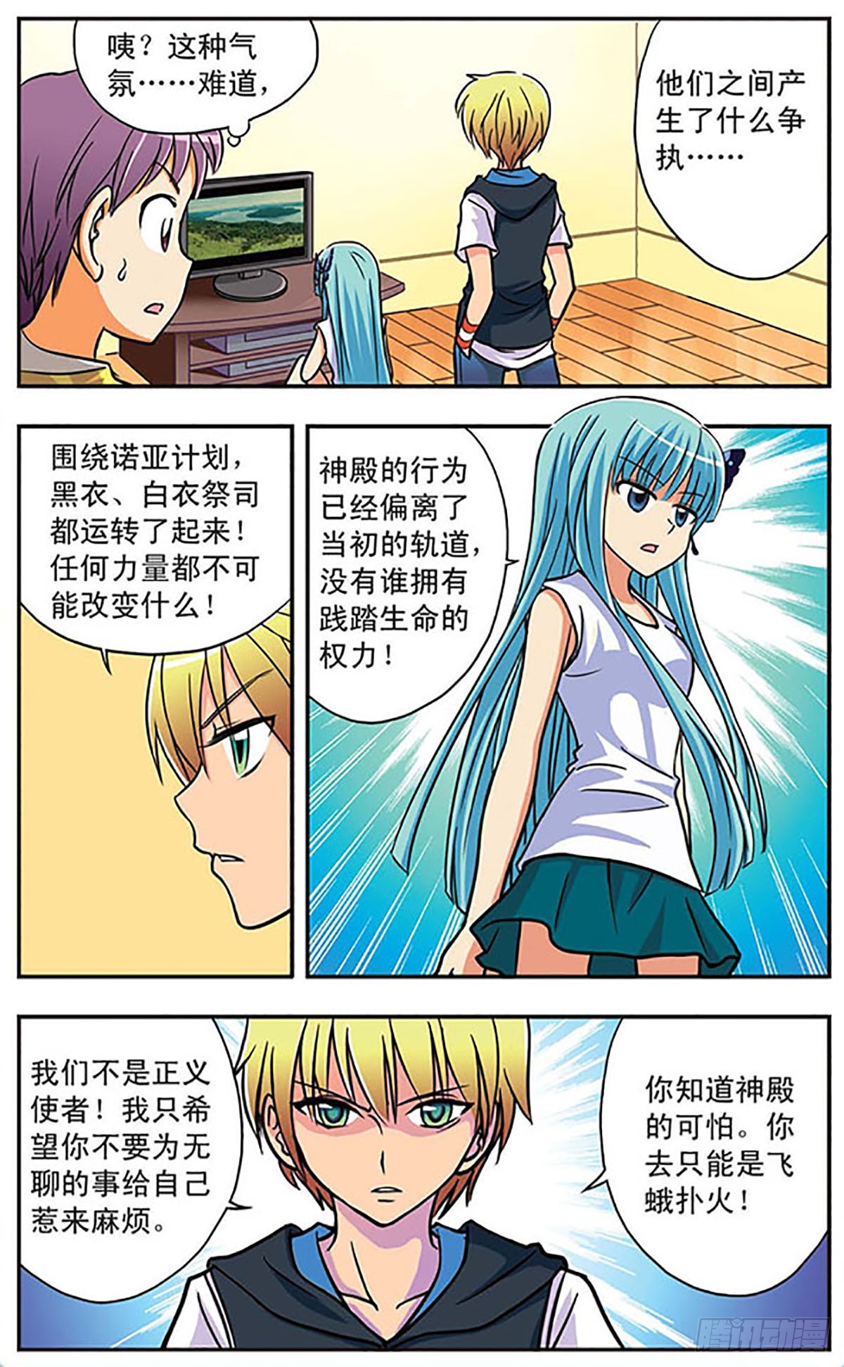 🍗诺亚之蝶·飒漫画 第9话 第8页