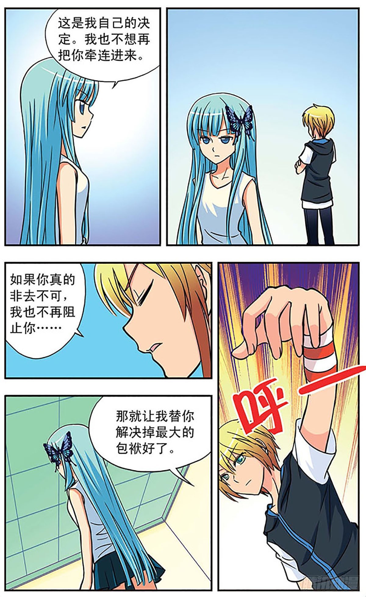 🍗诺亚之蝶·飒漫画 第9话 第9页