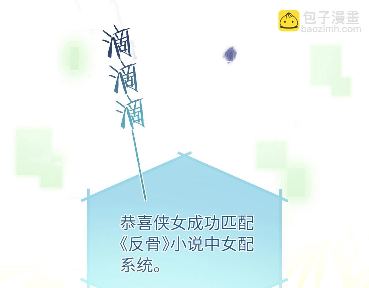 第1话 穿成绿茶女配(1/3)-第1话