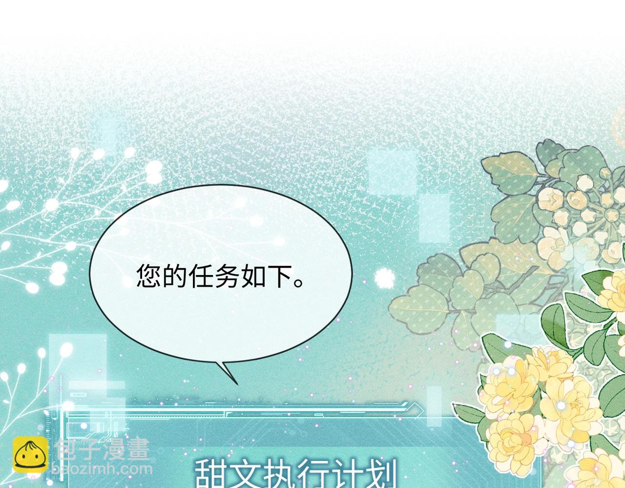 第1话 穿成绿茶女配(1/3)-第1话