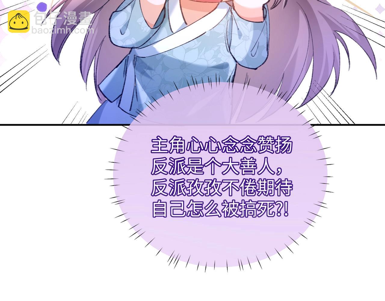 第5话 反派和男主拜把子了？(1/3)-第5话
