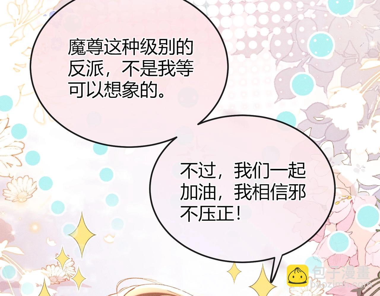 第5话 反派和男主拜把子了？(1/3)-第5话