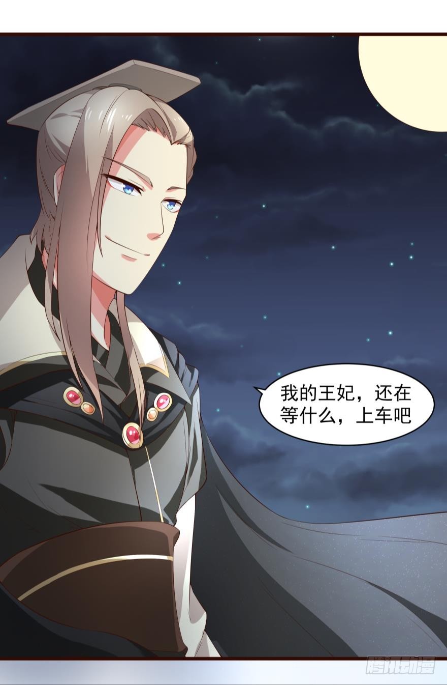我的王妃，上车吧-第33话