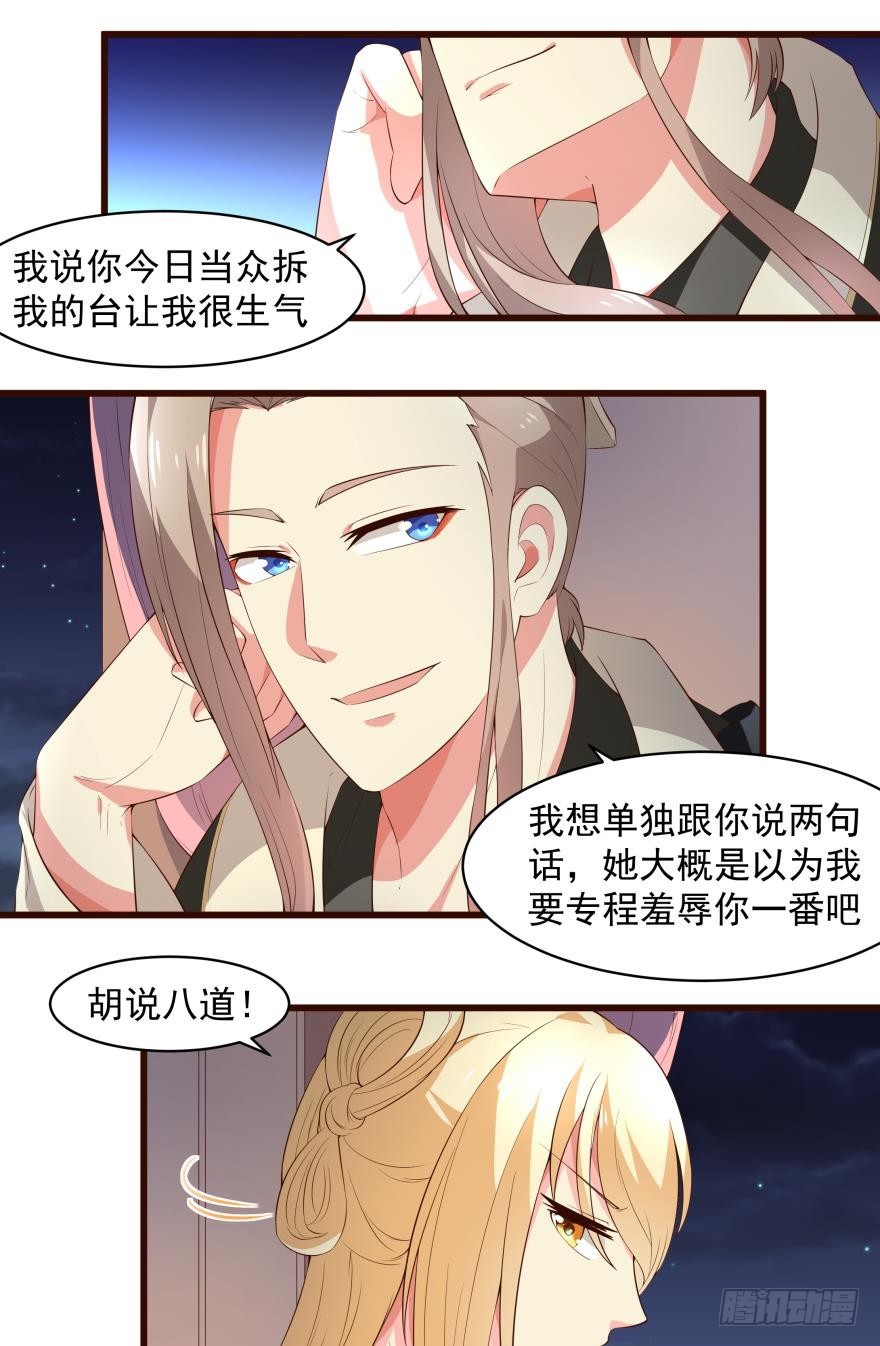 我的王妃，上车吧-第33话