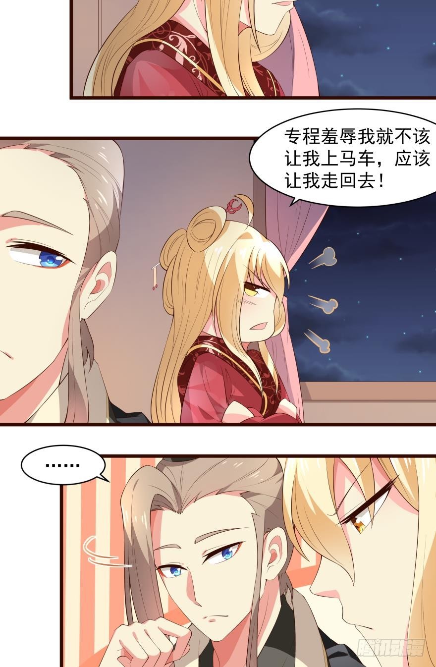 我的王妃，上车吧-第33话